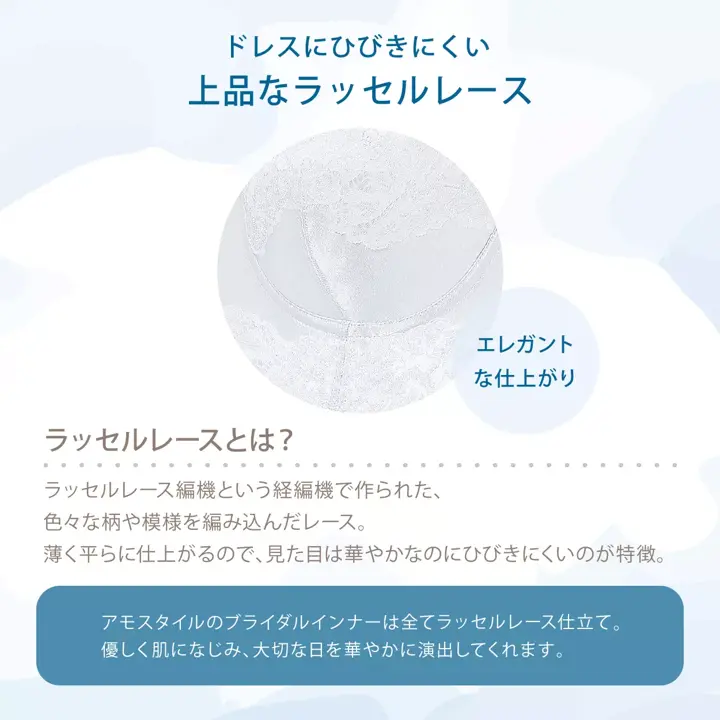 ブライダルインナー ロングブラジャー(ウエディング) アモスタイルPLC0
