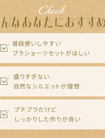【WEB特別価格】美胸ソフトブラ クラッシーペタルズ ブラ＆ショーツセット
