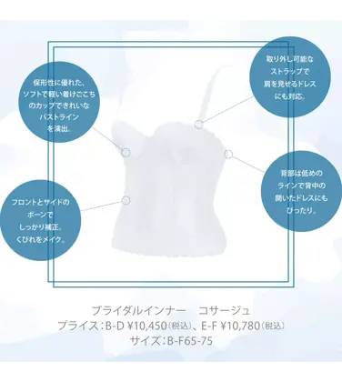 ブライダルインナー コサージュ(ウエディング)ロングブラ