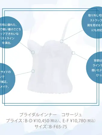 ブライダルインナー コサージュ(ウエディング)ロングブラ アモスタイル