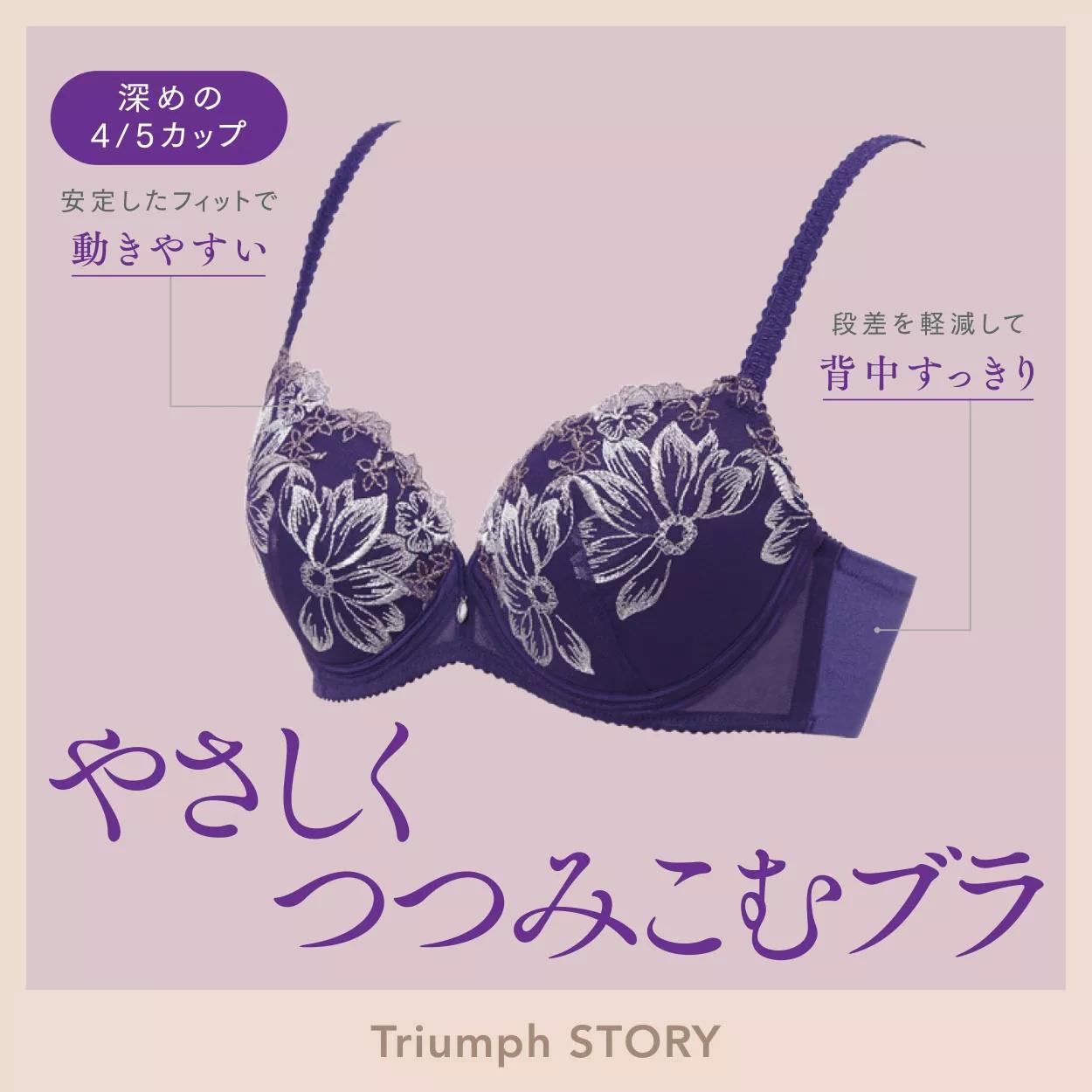 SALE】トリンプストーリー538 ブラジャー(パッドなし)