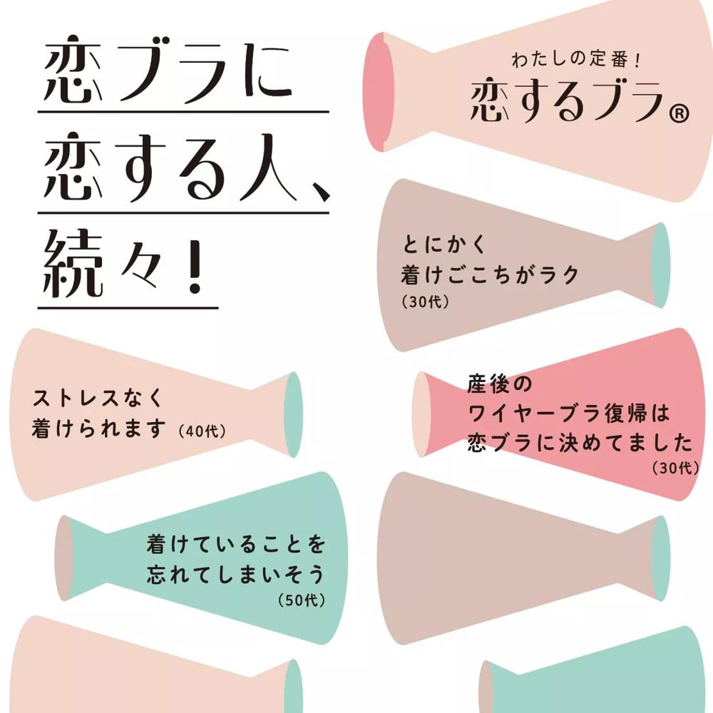 【SALE】恋するブラ573 ブラジャー, ベージュ, product image number 6