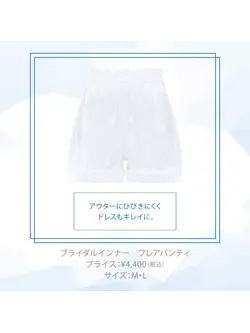 ブライダルインナー フレアパンティ(ウエディング フレンチパンティ フレアパンツ)