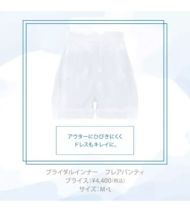 ブライダルインナー フレアパンティ(ウエディング フレンチパンティ フレアパンツ)