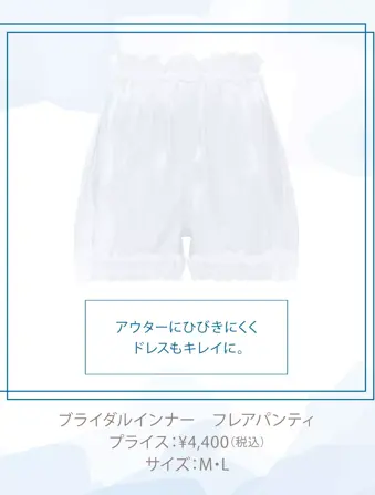 セモア　ブライダルインナー　B70 フレアパンツ ブライダルインナー フレアパンティ(ウエディング フレンチパンティ