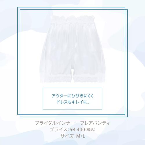 ブライダルインナー フレアパンティ(ウエディング フレンチパンティ フレアパンツ), ホワイト, product image number 4