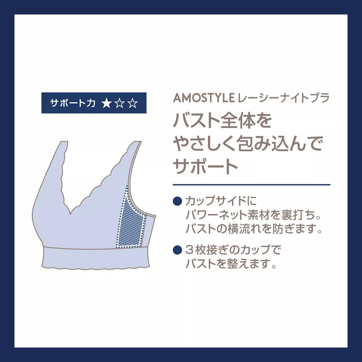 3LサイズはWEB限定】AMOSTYLEレーシーナイトブラ コンフォートタッチ