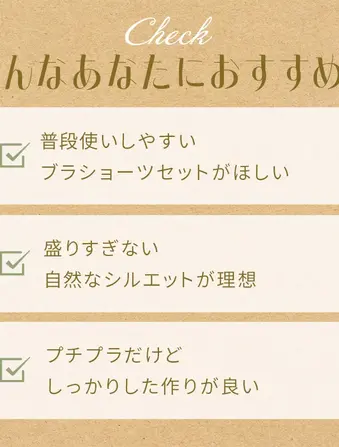 【WEB特別価格】美胸ソフトブラ クラッシーペタルズ ブラ＆ショーツセット