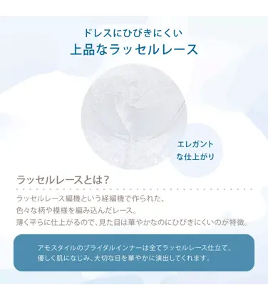 ブライダルインナー