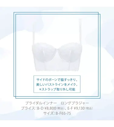 ブライダルインナー ロングブラジャー(ウエディング)