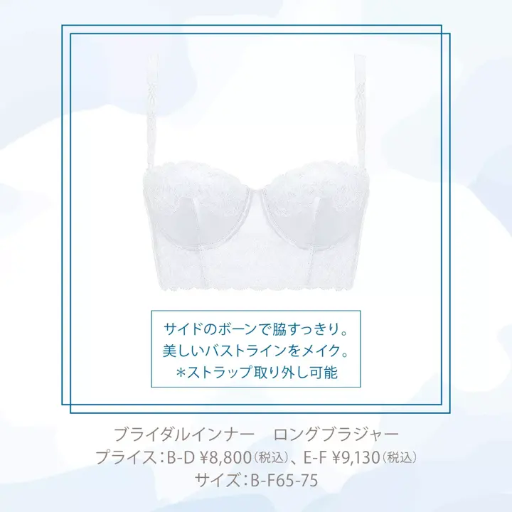 ブライダルインナー ロングブラジャー(ウエディング) アモスタイルPLC0