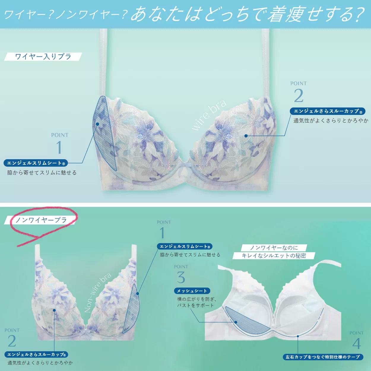 【SALE】天使のブラ(R) スリムライン 極上ライト544 ノンワイヤーブラジャー